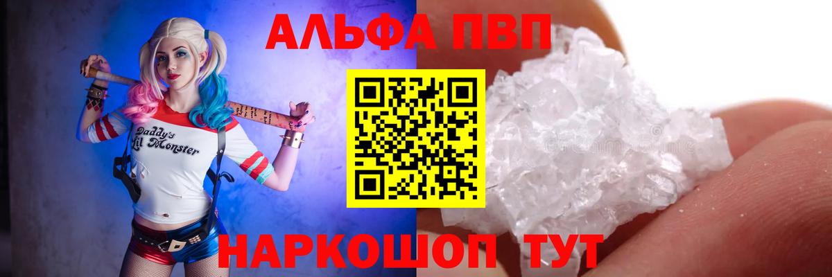 Alpha-PVP Соль  APVP кристаллы  Родники  Alpha-PVP СК  Альфа ПВП  купить наркотик  Вход с VPN 