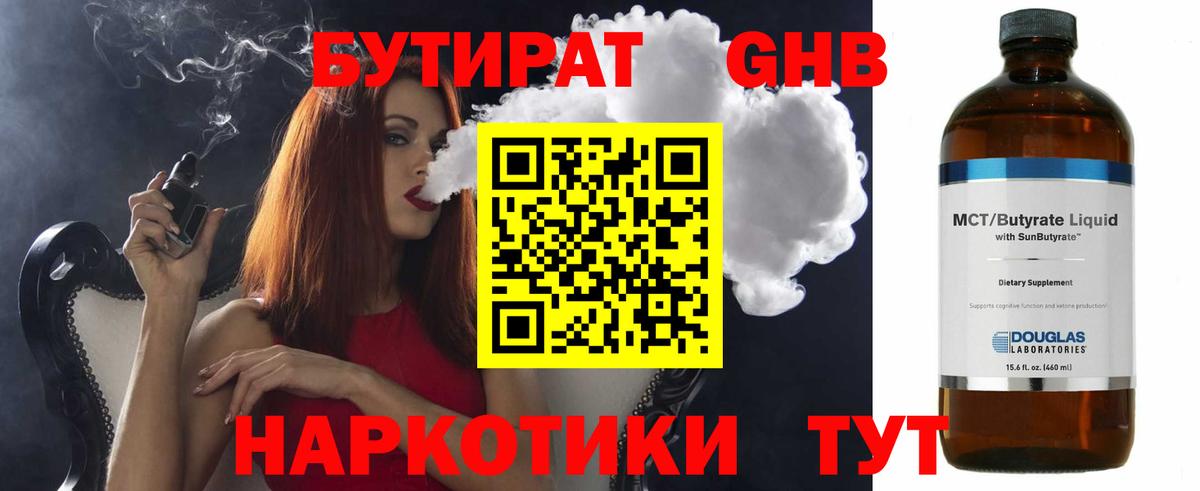 БУТИРАТ  Вход с VPN  Родники  Бутират бутик 