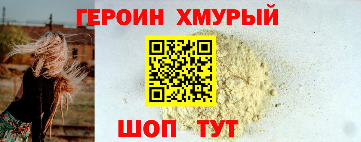 Героин белый Родники