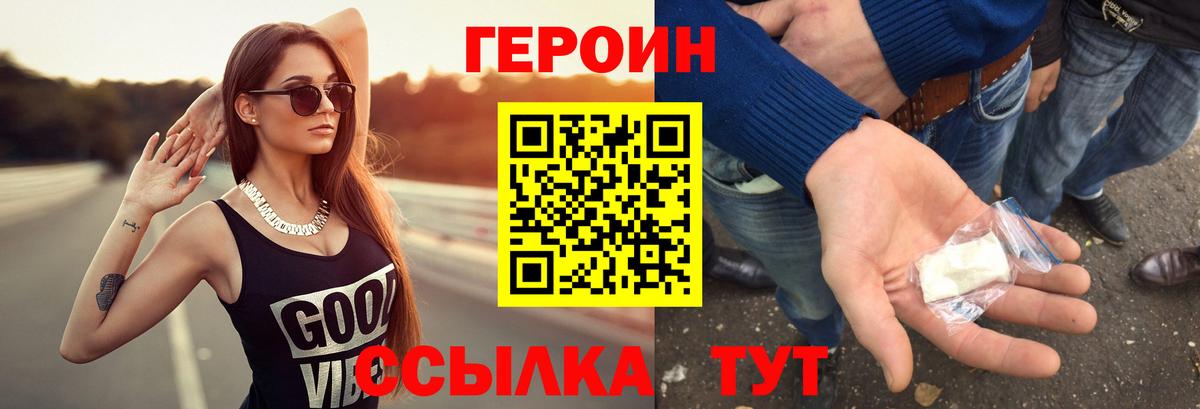 ГЕРОИН VHQ  Вход с VPN  Родники 