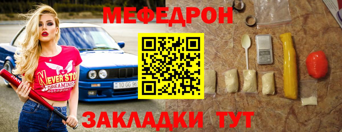 Мефедрон Родники